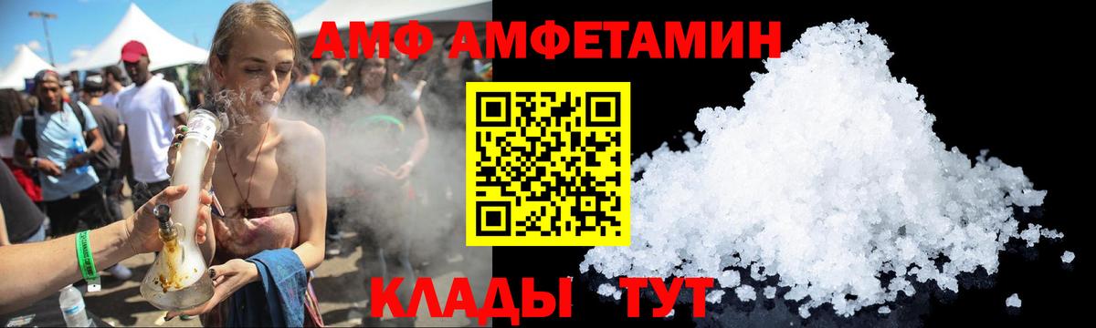 Тайшет  АМФ  Вход с VPN  Amphetamine Розовый 