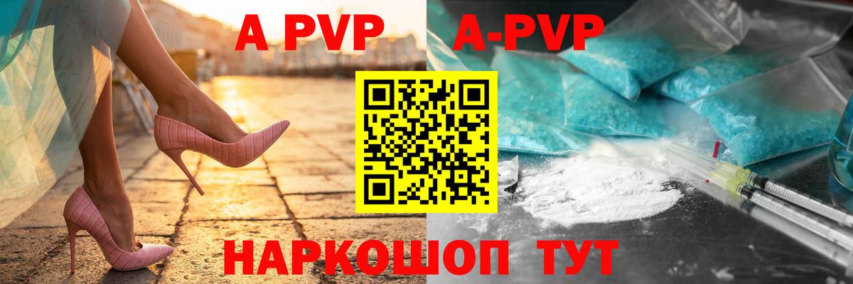 APVP СК КРИС  А ПВП VHQ  Тайшет  Вход с VPN  A-PVP кристаллы 
