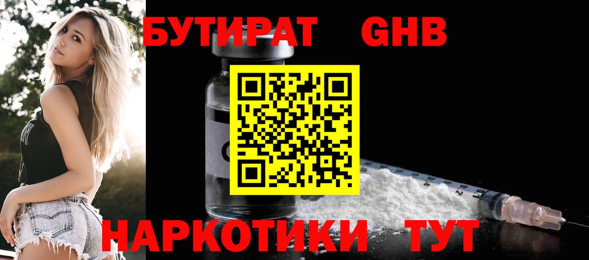 Бутират 99% Тайшет