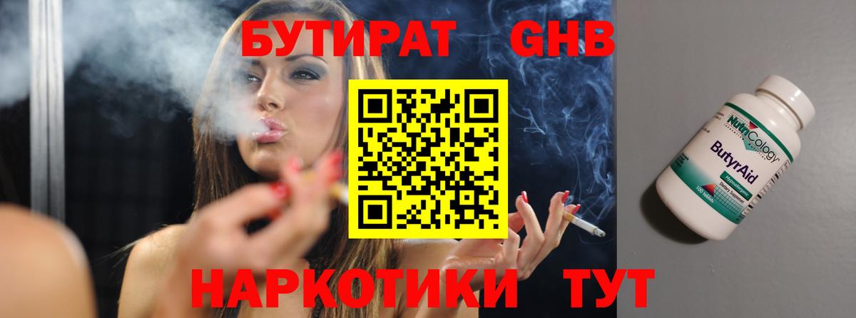Бутират 99%  Вход с VPN  Тайшет 