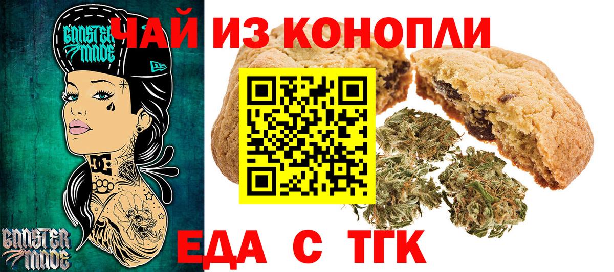 Еда ТГК конопля  Вход с VPN  Тайшет 
