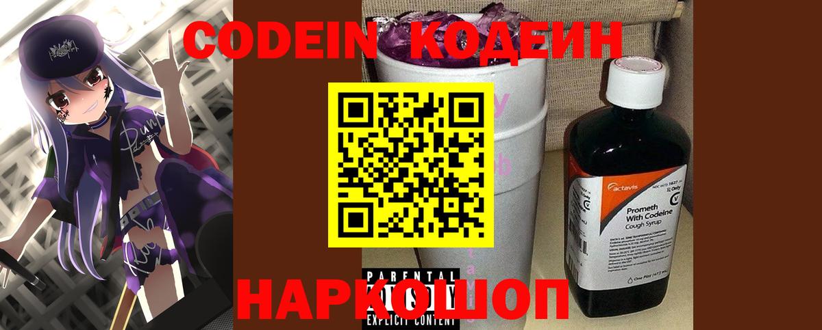 Кодеиновый сироп Lean напиток Lean (лин) Тайшет