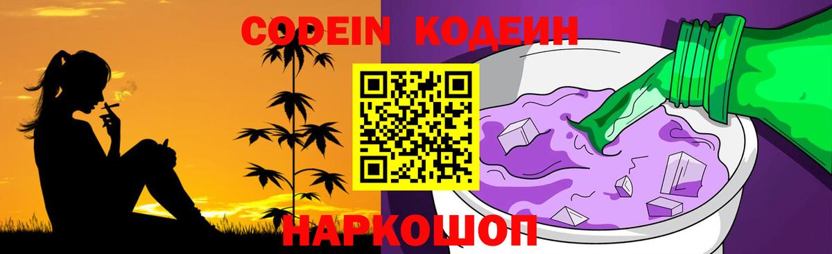 Кодеиновый сироп Lean напиток Lean (лин)  Кодеиновый сироп Lean Purple Drank  дарнет шоп  Тайшет  Вход с VPN 