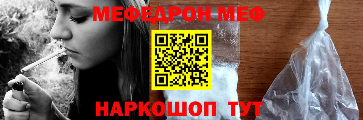 Меф  МЯУ-МЯУ мука  Вход с VPN  МЕФ  Тайшет  МЯУ-МЯУ мука 