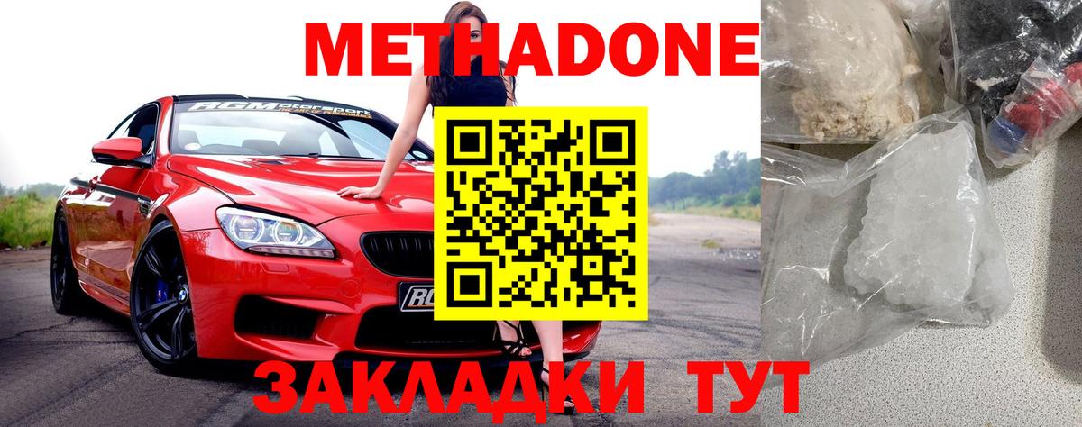 Тайшет  МЕТАДОН мёд  МЕТАДОН кристалл  Вход с VPN 