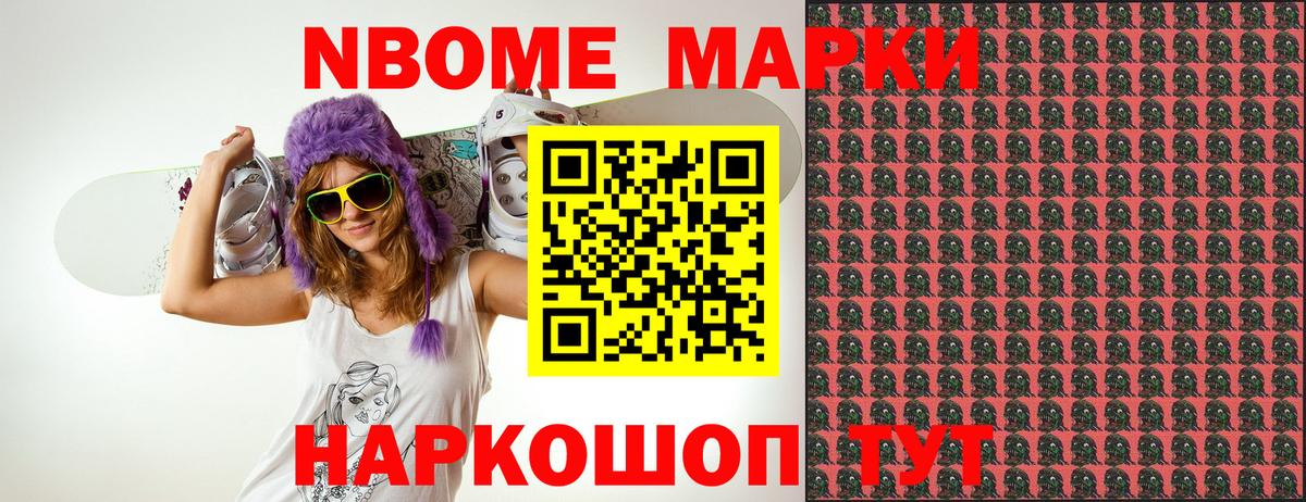 Марки N-bome 1500мкг  Наркотические марки  Вход с VPN  Тайшет  Марки N-bome 1500мкг 